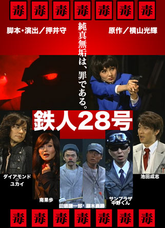 舞台「鉄人28号」